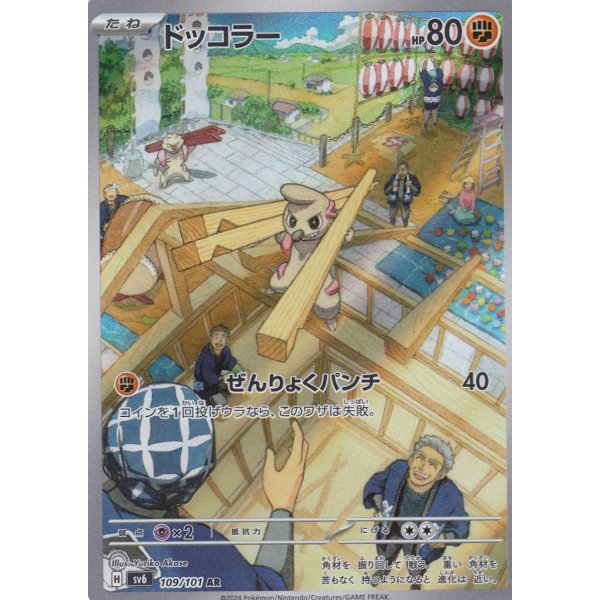 Praktibalk 109/101 (japanisch)