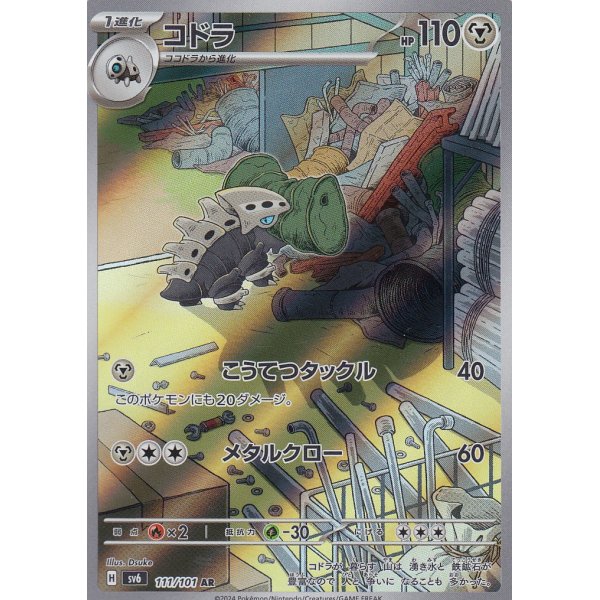 Stollrak 111/101 (japanisch)