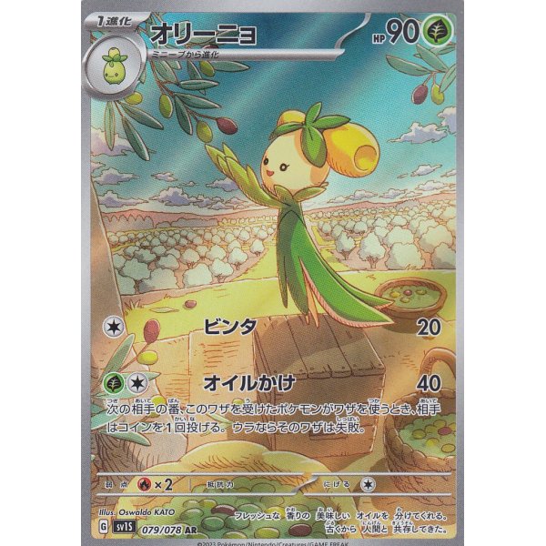 Olivinio 079/078 (japanisch)