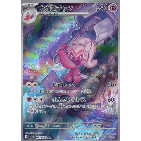 Tafforgita 077/071 (japanisch)