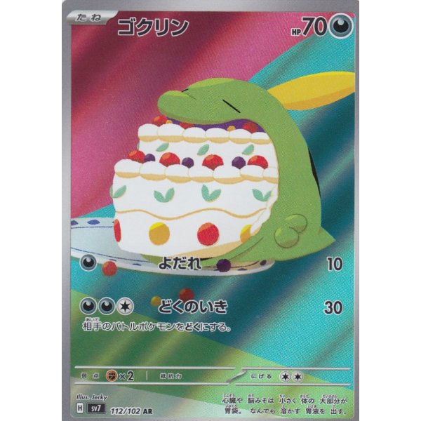 Schluppuck 112/102 (japanisch)