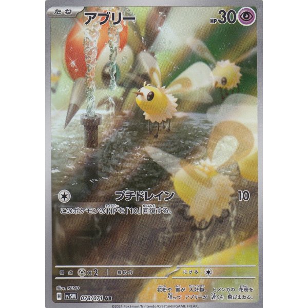 Wommel 078/071 (japanisch)