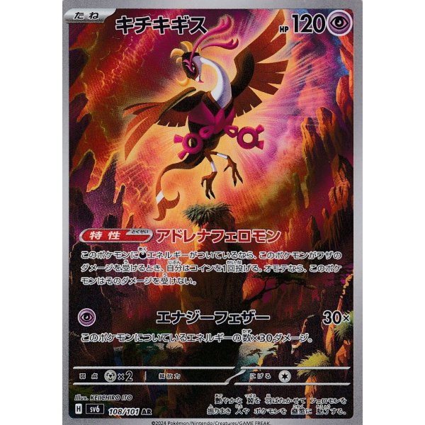 Beatori 108/101 (japanisch)