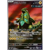 Eisendorn 077/071 (japanisch)