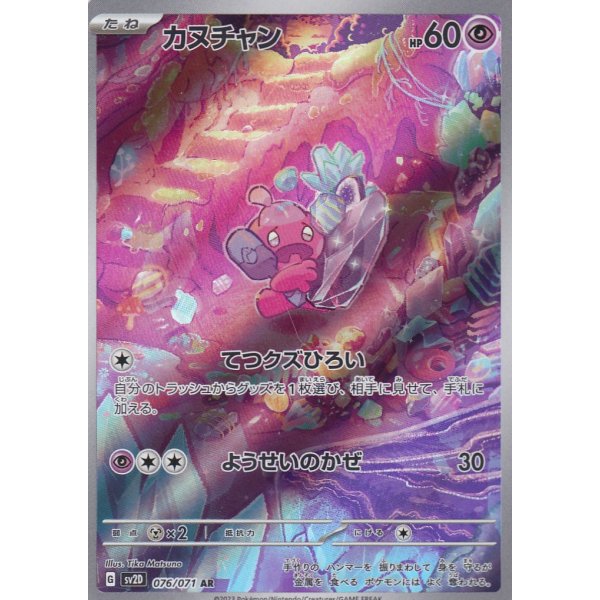 Forgita 076/071 (japanisch)