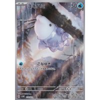 Snomnom 073/071 (japanisch)