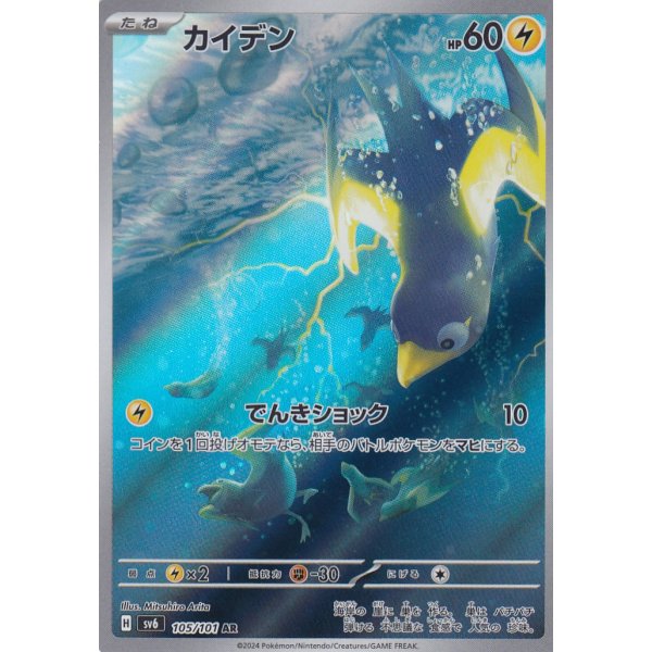 Voltrel 105/101 (japanisch)