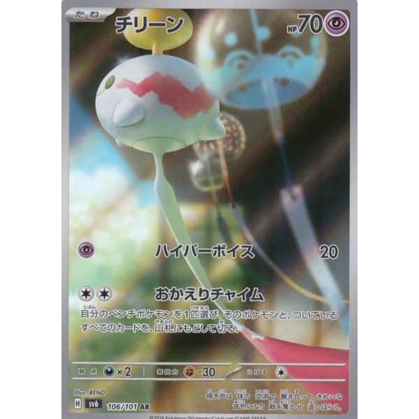 Palimpalim 106/101 (japanisch)