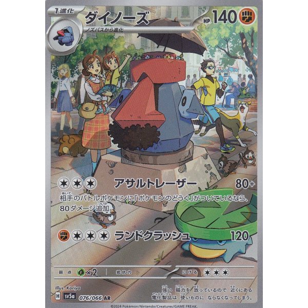 Voluminas 076/066 (japanisch)