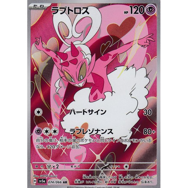 Cupidos 074/066 (japanisch)