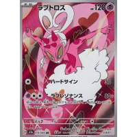 Cupidos 074/066 (japanisch)