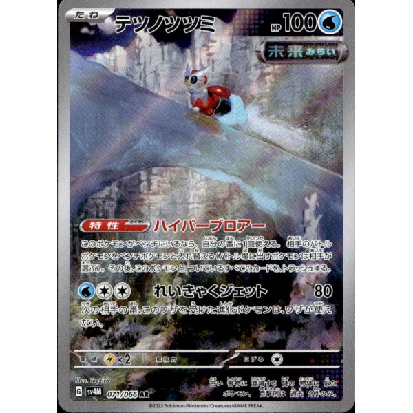 Eisenb&uuml;ndel 071/066 (japanisch)