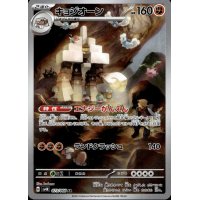 Saltigant 073/066 (japanisch)