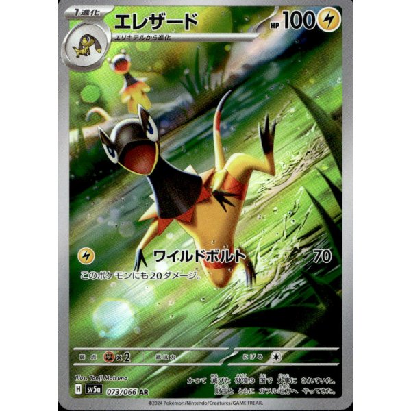 Elezard 073/066 (japanisch)