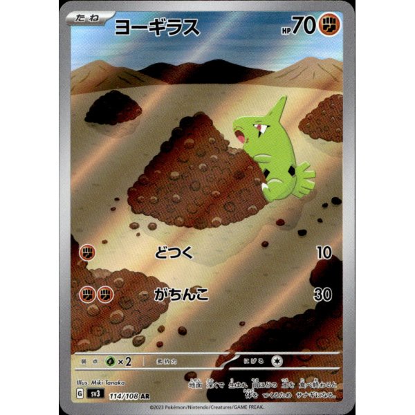 Larvitar 114/108 (japanisch)