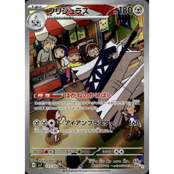 Briduradon 113/102 (japanisch)