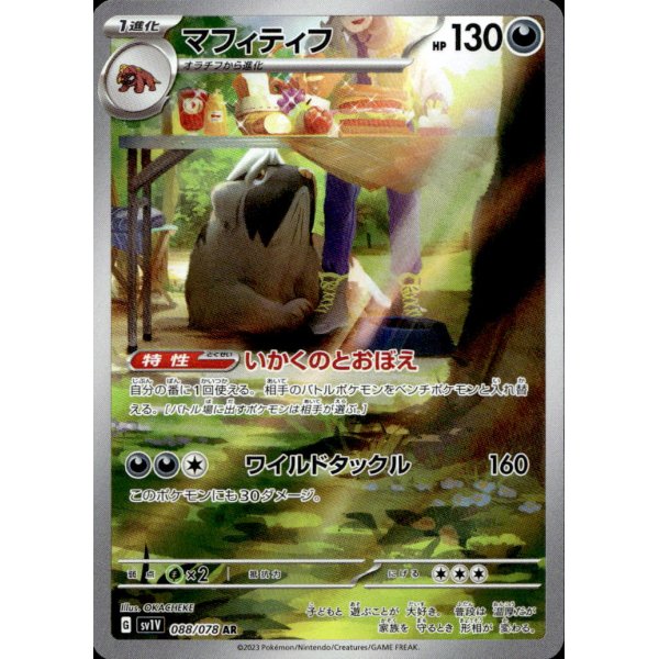 Mastifioso 088/078 (japanisch)