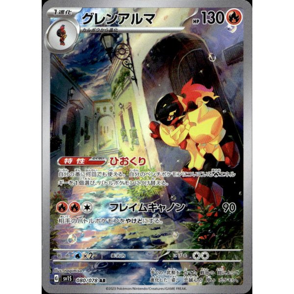 Crimanzo 080/078 (japanisch)