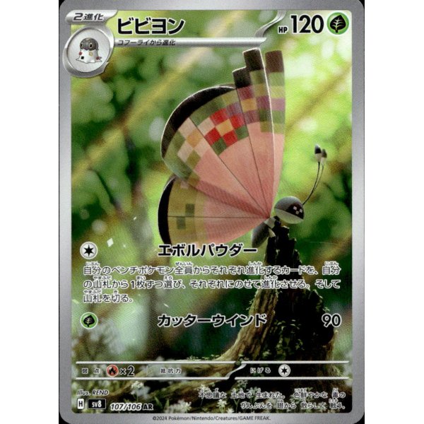 Vivillon 107/106 (japanisch)