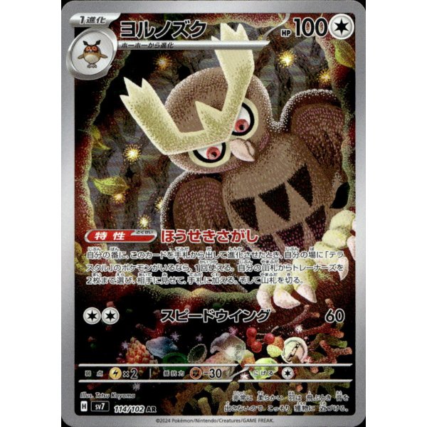 Noctuh 114/102 (japanisch)