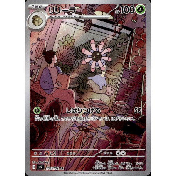 Liliep 104/102 (japanisch)