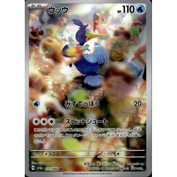 Urgl 072/066 (japanisch)