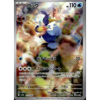 Urgl 072/066 (japanisch)