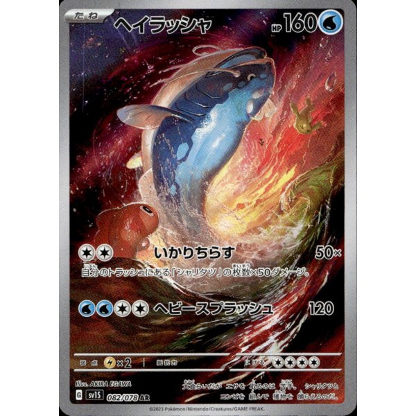 Heerashai 082/078 (japanisch)