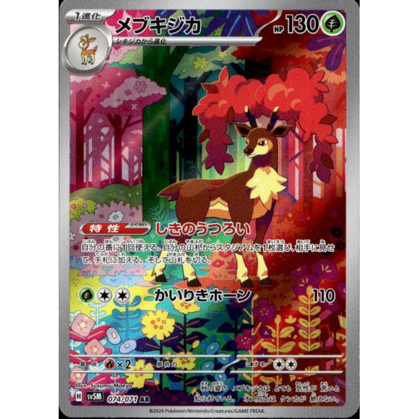 Kronjuwild 074/071 (japanisch)