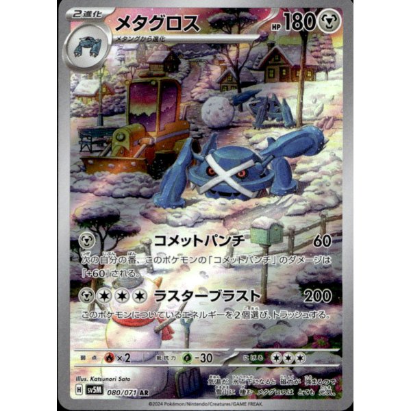 Metagross 080/071 (japanisch)