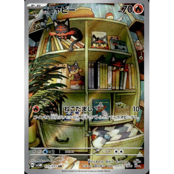 Flamiau 075/071 (japanisch)