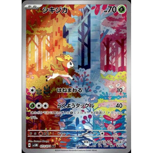 Sesokitz 073/071 (japanisch)