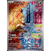 Sesokitz 073/071 (japanisch)