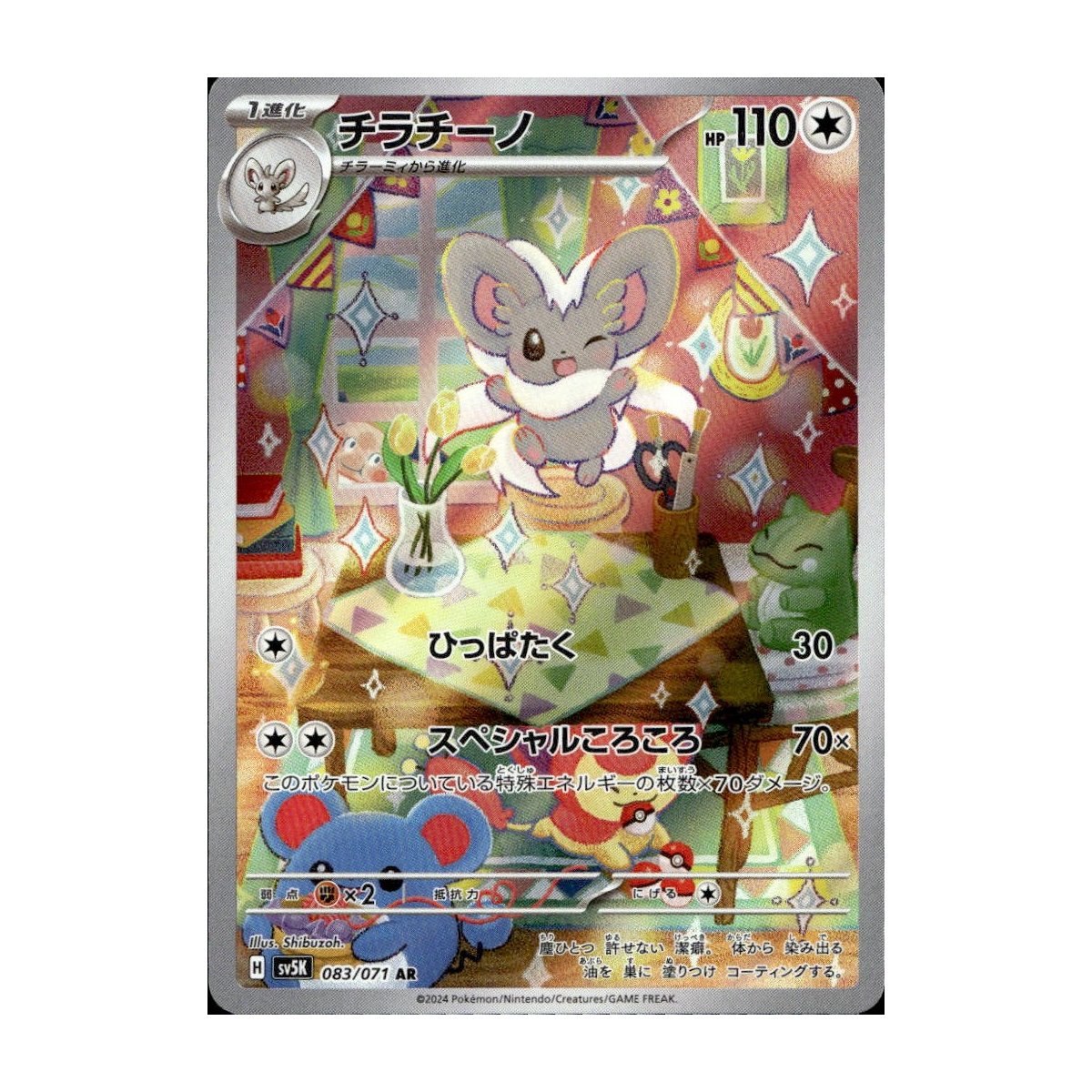Full Art Pokemon Card Japanese Pokemon Card - Cinccino AR 083/071 Full Art Wild  Force SV5K Near Mint Venusaur Pokemon Cards