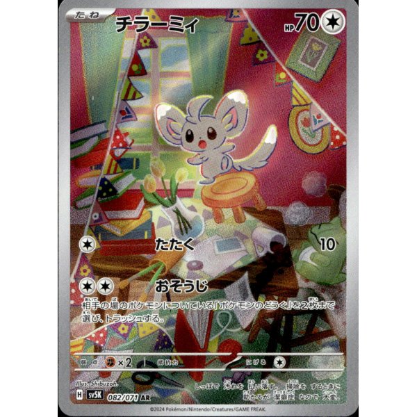 Picochilla 082/071 (japanisch)