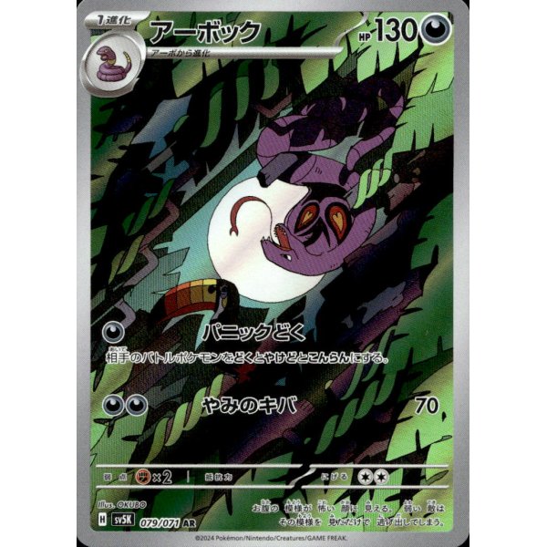 Arbok 079/071 (japanisch)