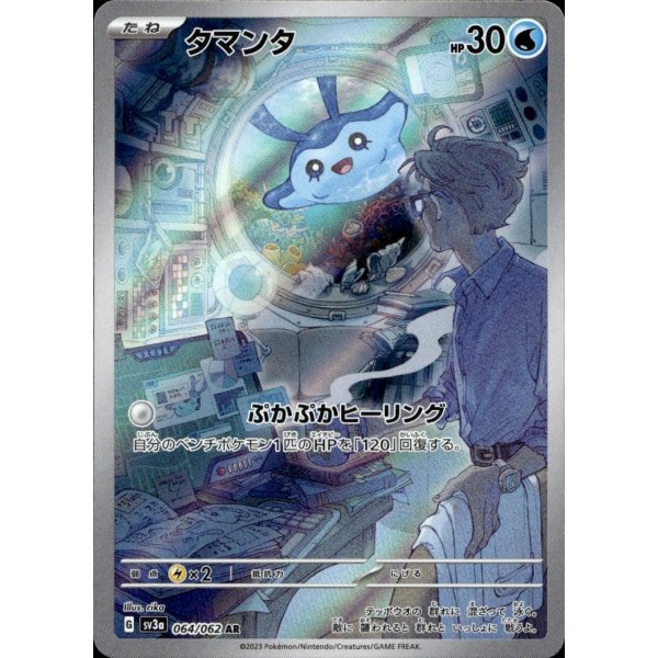 Mantirps 064/062 (japanisch)