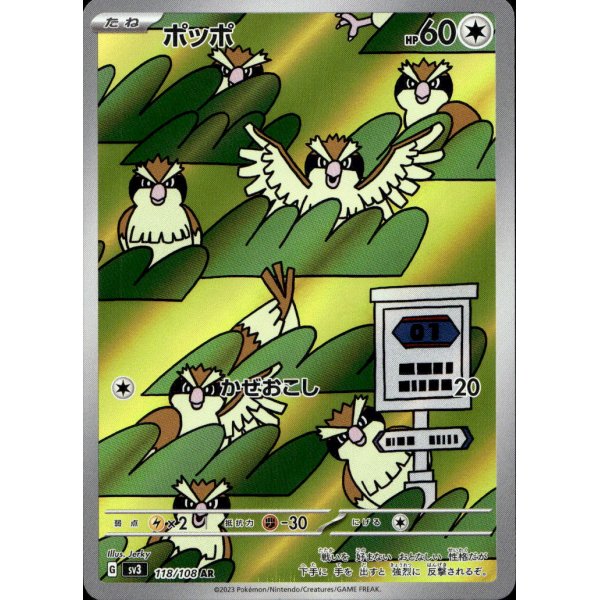 Taubsi 118/108 (japanisch)