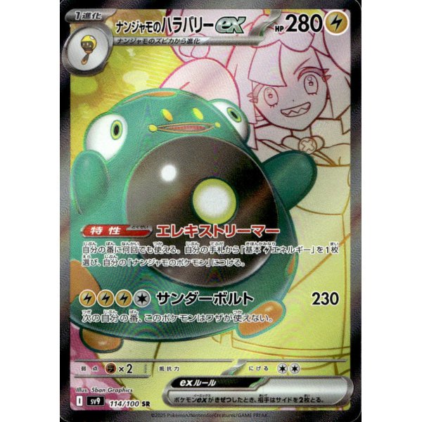 Enigmaras Wampitz -ex 114/100 (japanisch)