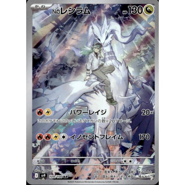 Ns Reshiram 109/100 (japanisch)