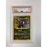 2000 P.M. JAPANESE NEO 3 SNEASEL PROMO PSA 9