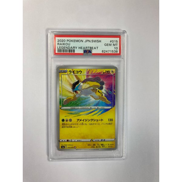 2020 POKEMON JPN.SWSH RAIKOU LEGENDARY HEARTBEAT PSA 10