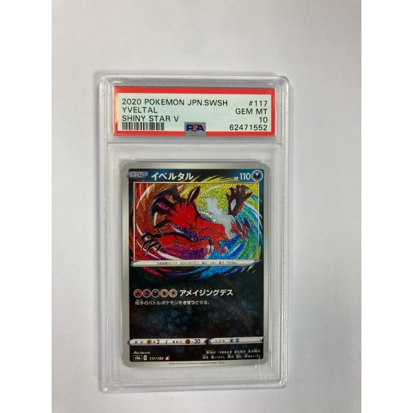 2020 POKEMON JPN.SWSH YVELTAL SHINY STAR V PSA 10
