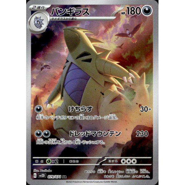 Despotar 079/071 (japanisch)