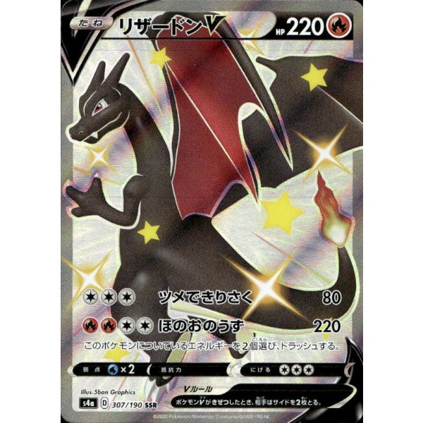Glurak V 307/190 Shiny Ultra Rare (japanisch)