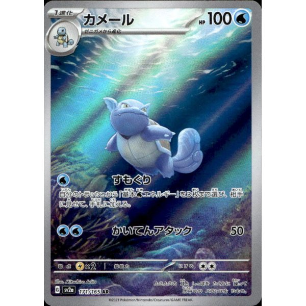 Schillok 171/165 (japanisch)