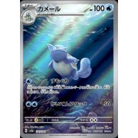 Schillok 171/165 (japanisch)