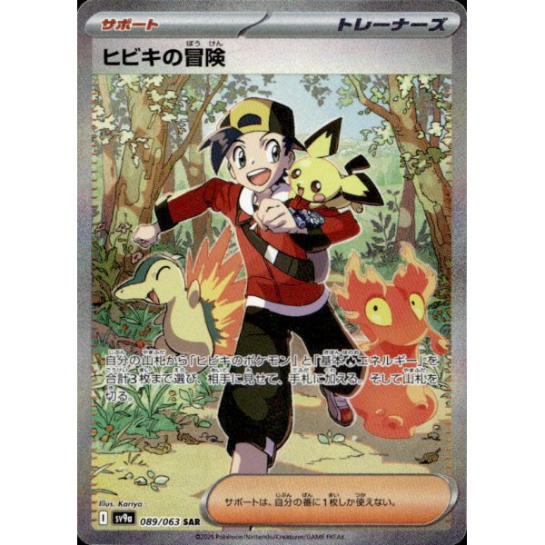 Klarins Abenteuer 089/063 (japanisch)