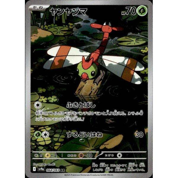 Yanma 064/063 (japanisch)