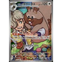 Peppers Schlaraffel 075/063 (japanisch)